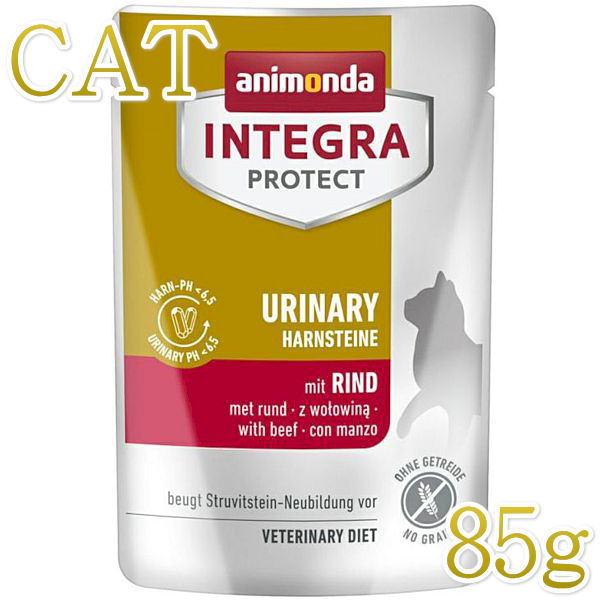最短賞味2026.8・アニモンダ 猫 pHケア パウチ 牛 85g 86631ストルバイト結石ケアANIMONDA正規品 | アニモンダ