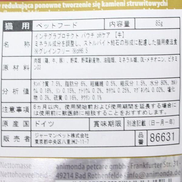 最短賞味2026.8・アニモンダ 猫 pHケア パウチ 牛 85g 86631ストルバイト結石ケアANIMONDA正規品 | アニモンダ | 02