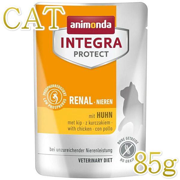 最短賞味2027.2・アニモンダ 猫 腎臓ケア(低リン)パウチ 鶏85g 86632ニーレン キャットフードANIMONDA正規品 | アニモンダ