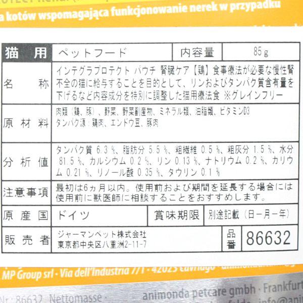 最短賞味2027.2・アニモンダ 猫 腎臓ケア(低リン)パウチ 鶏85g 86632ニーレン キャットフードANIMONDA正規品 | アニモンダ | 02