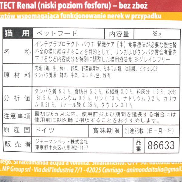 最短賞味2026.8・アニモンダ 猫 腎臓ケア(低リン)パウチ 牛 85g 86633ニーレン キャットフードANIMONDA正規品 | アニモンダ | 02