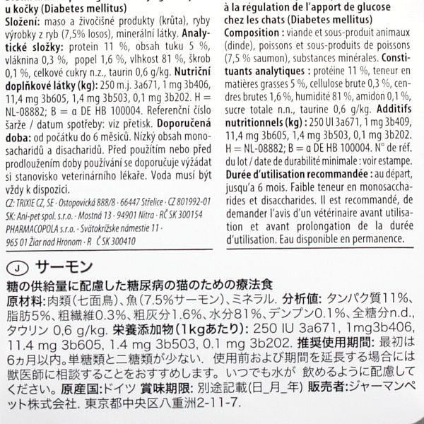 最短賞味2027.6・アニモンダ 猫 糖尿病ケア(サーモン)100g 86688猫用療法食ウェット インテグラプロテクトANIMONDA正規品 | アニモンダ | 01