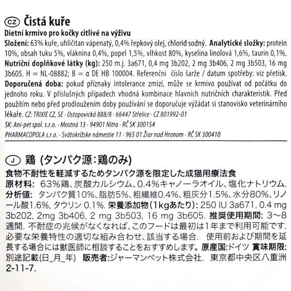 最短賞味2027.2・アニモンダ 猫 アレルギーケア 鶏のみ100g 86694インテグラプロテクト センシティブ穀物不使用ANIMONDA正規品 | アニモンダ | 01