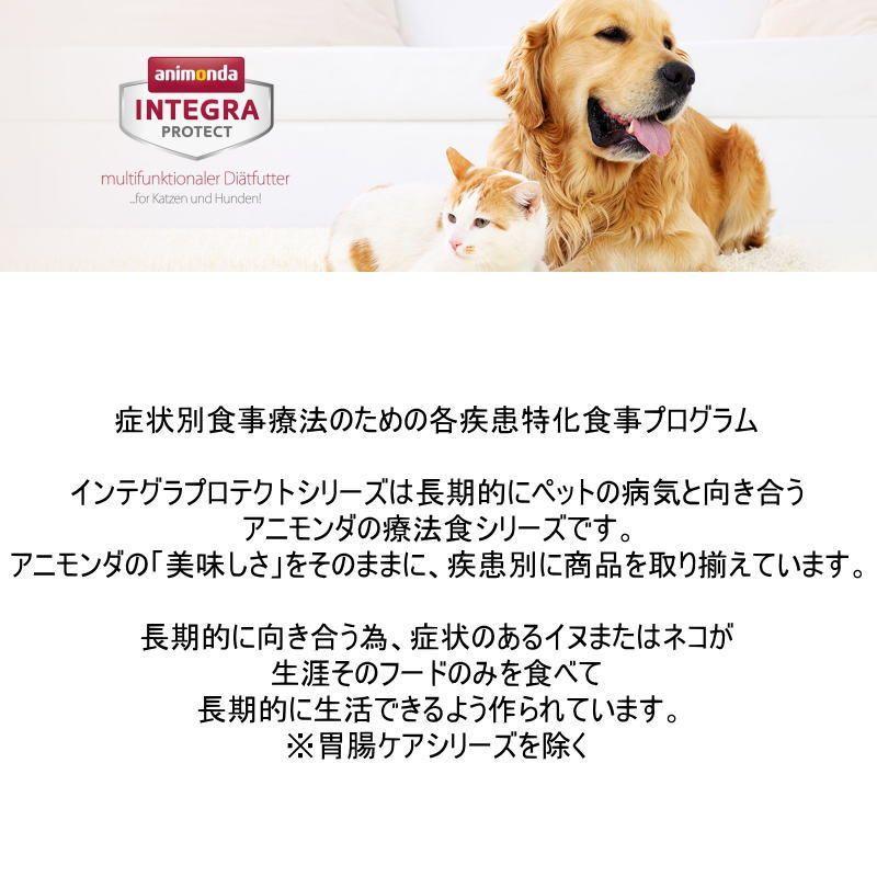 最短賞味2028.1・アニモンダ 猫 インテグラプロテクト アレルギーケア 鶏のみ100g 86694猫用療法食ANIMONDA正規品 | アニモンダ | 03