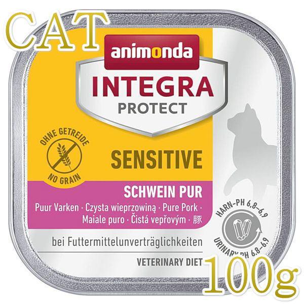 最短賞味2026.12・アニモンダ 猫 アレルギーケア豚のみ100g 86696ウェット インテグラ センシティブ 穀物不使用 キャットフードANIMONDA正規品 | アニモンダ