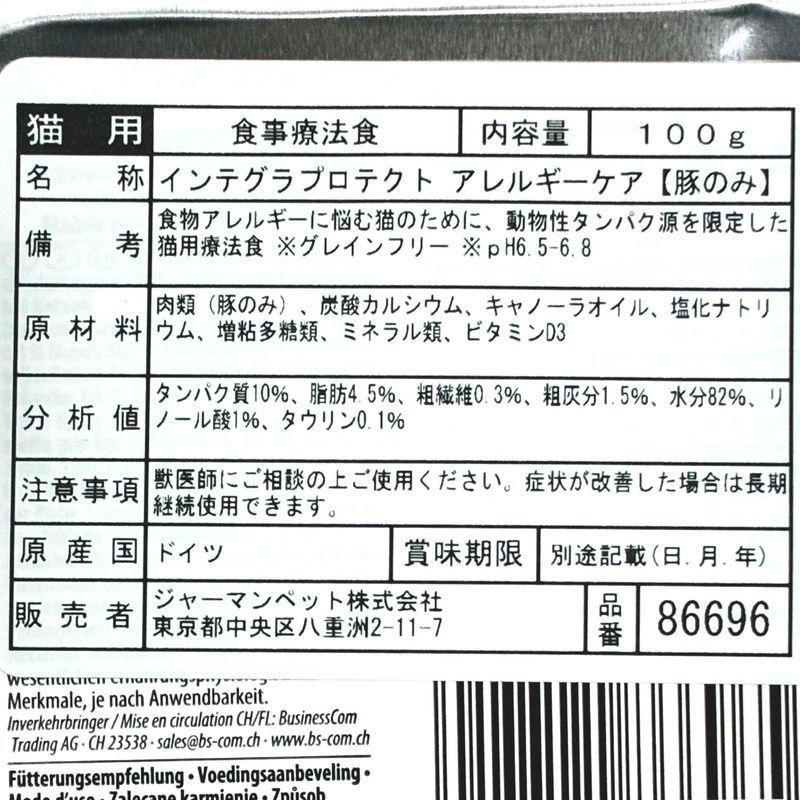 最短賞味2027.12・アニモンダ 猫 インテグラプロテクト アレルギーケア 豚のみ100g 86696猫用療法食ウェットANIMONDA正規品 | アニモンダ | 02