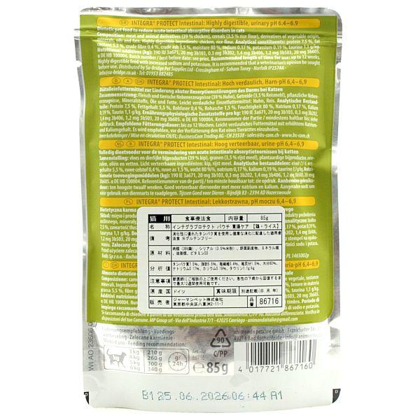 最短賞味2026.12・アニモンダ 猫 胃腸ケア パウチ 鶏・ライス85g 86716ウェット インテスティナル キャットフードANIMONDA正規品 | アニモンダ | 01