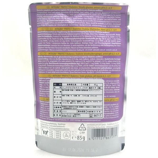 最短賞味2027.8・アニモンダ 猫 インテグラプロテクト 糖尿ケアパウチ 鶏 ウェットフード 85g 86717猫用療法食ANIMONDA正規品 | アニモンダ | 02