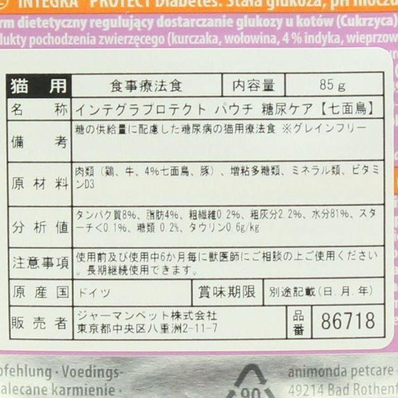 最短賞味2028.3・アニモンダ 猫 インテグラプロテクト 糖尿ケアパウチ 七面鳥 ウェットフード 85g 86718猫用療法食ANIMONDA正規品 | アニモンダ | 03