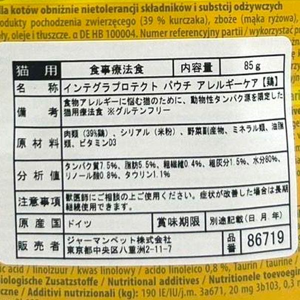 最短賞味2026.12・アニモンダ 猫 インテグラプロテクト アレルギーケア パウチ 鶏 85g 86719正規品 | アニモンダ | 02