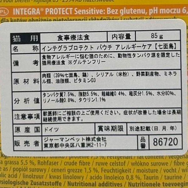 最短賞味2026.12・アニモンダ 猫 インテグラプロテクト アレルギーケア パウチ 七面鳥 85g 86720正規品 | アニモンダ | 02