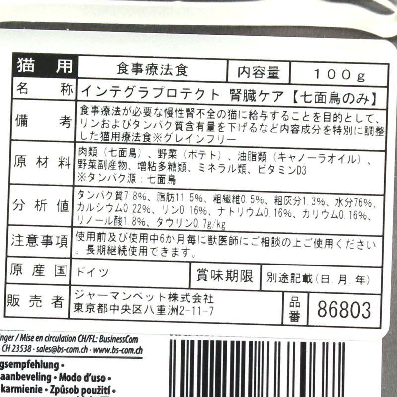 最短賞味2028.1・アニモンダ 猫 インテグラプロテクト 腎臓ケア (低リン)七面鳥のみ100g 86803猫用療法食ANIMONDA正規品 | アニモンダ | 02