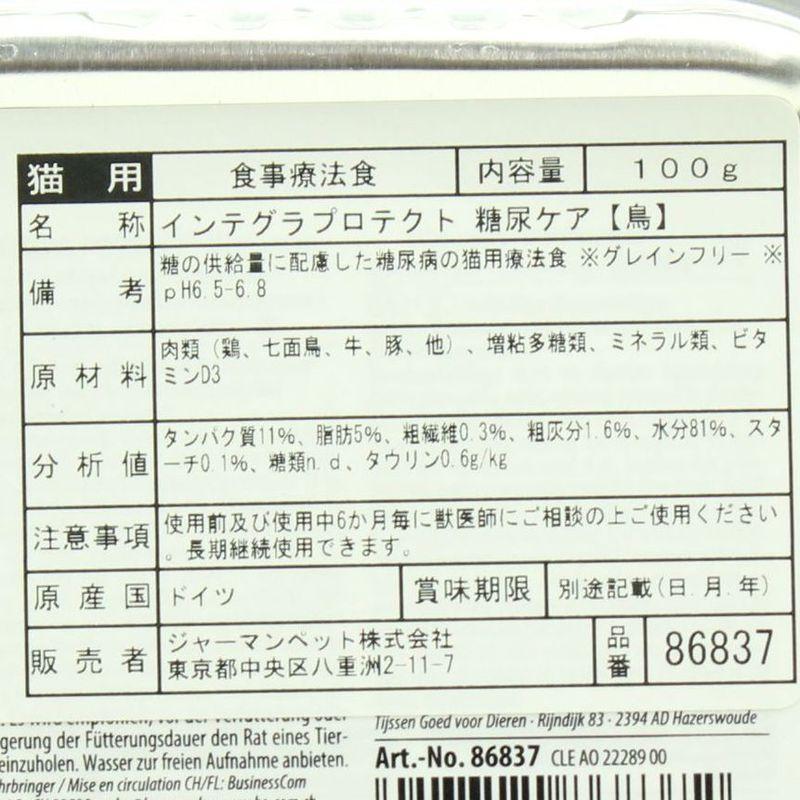 最短賞味2028.2・アニモンダ 猫 インテグラプロテクト 糖尿ケア(血糖値の安定)鳥100g 86837猫用療法食ウェットANIMONDA正規品 | アニモンダ | 02