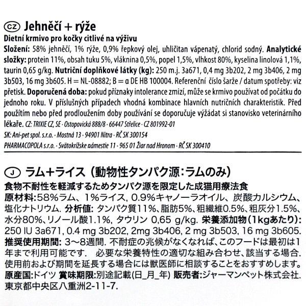 最短賞味2026.11・アニモンダ 猫 アレルギーケア 子羊・ライス100g 86851 インテグラ センシティブ キャットフードANIMONDA正規品 | アニモンダ | 01