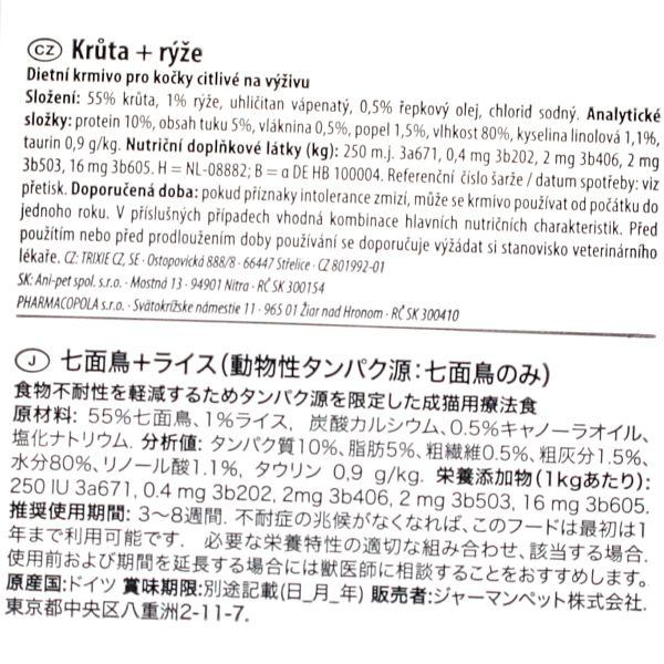 最短賞味2026.11・アニモンダ 猫 アレルギーケア 七面鳥・ライス100g 86852インテグラ センシティブANIMONDA正規品 | アニモンダ | 01