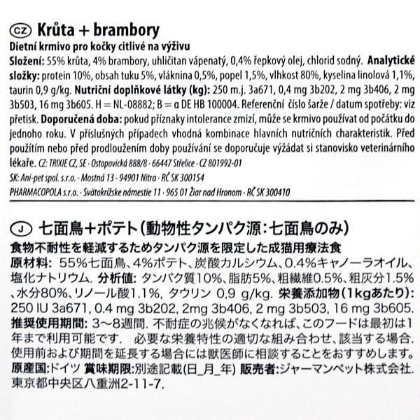 最短賞味2027.1・アニモンダ 猫 アレルギーケア 七面鳥・ポテト100g 86853センシティブ キャットフードANIMONDA正規品 | アニモンダ | 01