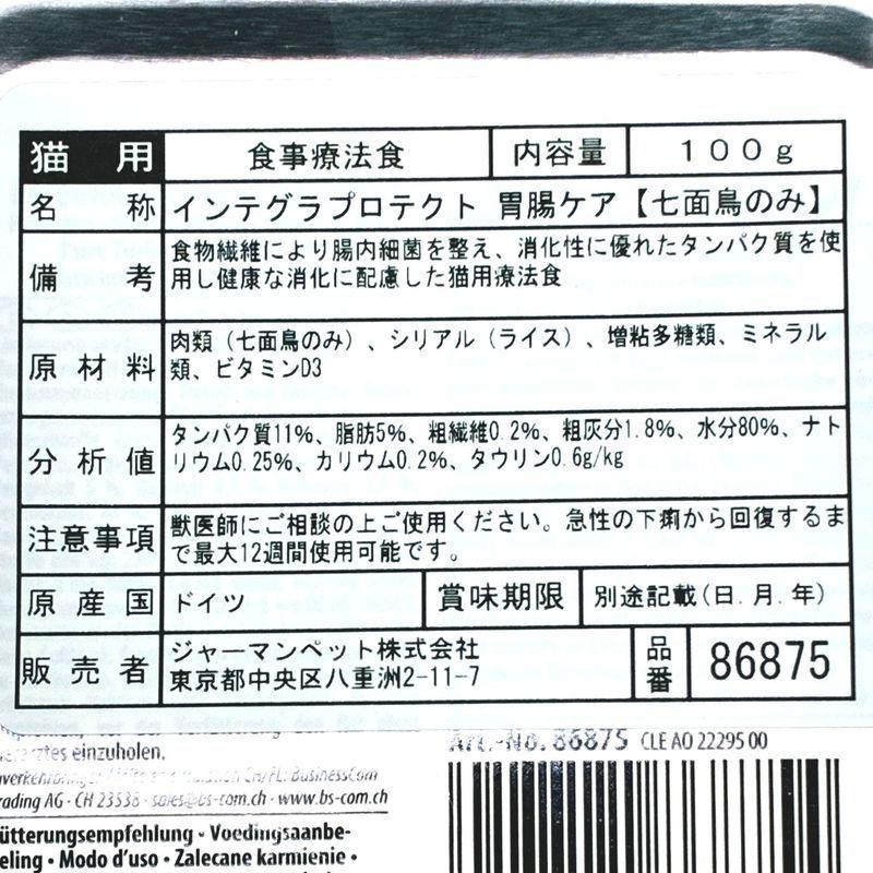 最短賞味2028.1・アニモンダ 猫 インテグラプロテクト 胃腸ケア 七面鳥のみ100g 86875猫用療法食ウェットANIMONDA正規品 | アニモンダ | 02