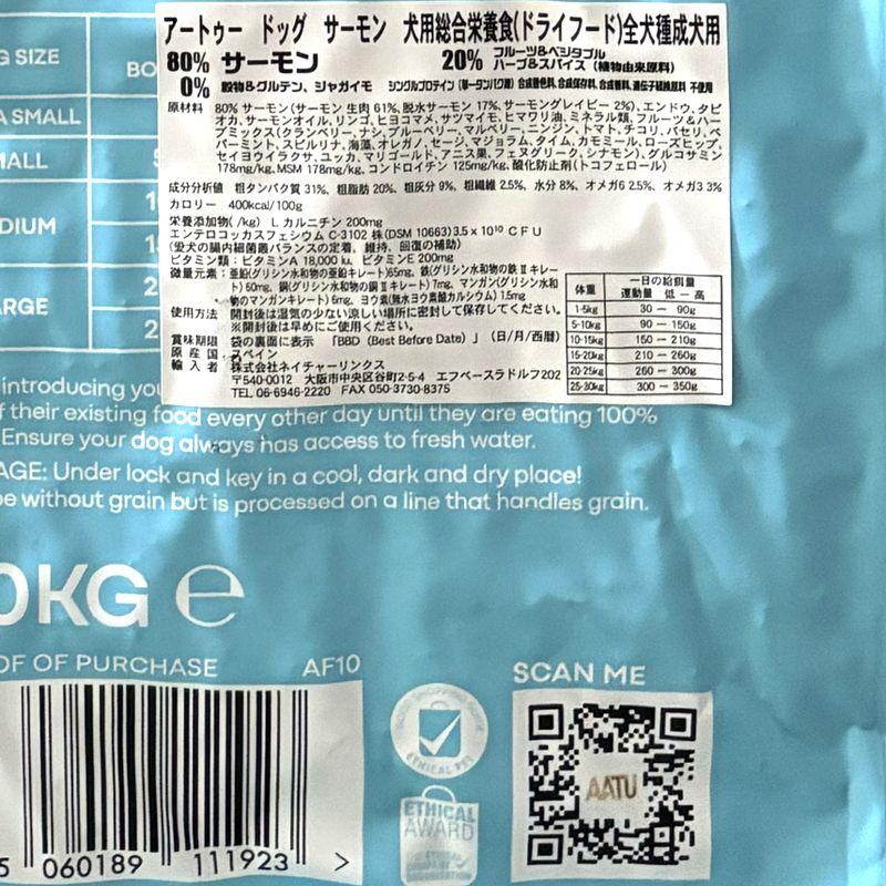 おまけ付き！最短賞味2027.2.19・リニューアル品アートゥー サーモン 10kg犬用ドライ穀物不使用ドッグフードAATU正規品aa11923 | アートゥー | 04