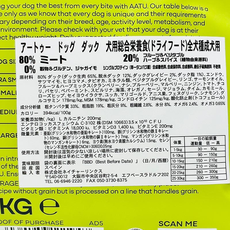 おまけ付き！最短賞味2027.1.13・アートゥー ダック 5kg犬用ドライAATU正規品aa11947 | アートゥー | 04