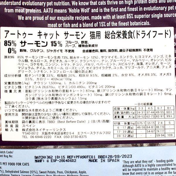 アートゥー（AATU） 最短賞味2026.12.14・アートゥー キャットフード
