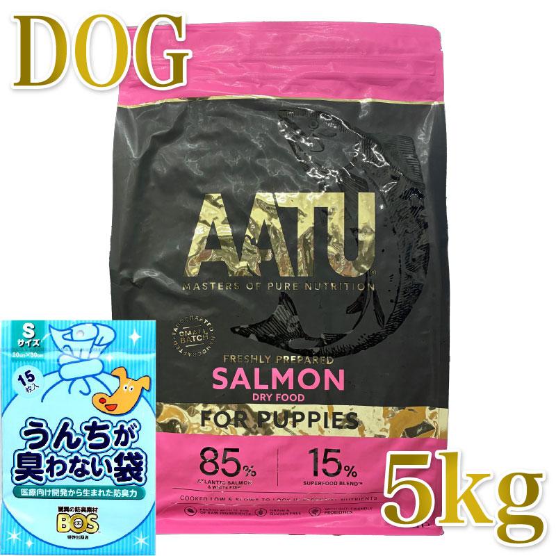 おまけ付き！最短賞味2027.1.14・リニューアル品アートゥー パピー サーモン 5kg 仔犬用ドライ 穀物不使用グレインフリー ドッグフード AATU 正規品 aa13057 | アートゥー