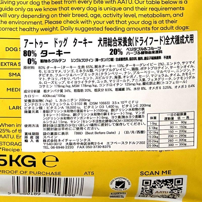 おまけ付き！最短賞味2027.2.19・リニューアル品アートゥー ターキー 5kg 犬用ドライAATU正規品aa13088 | アートゥー | 04