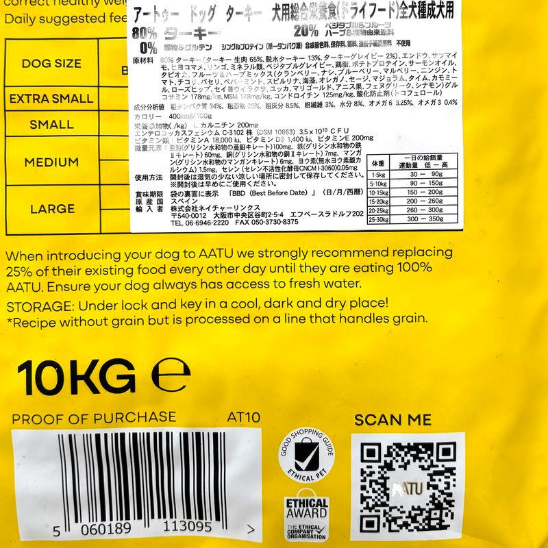 おまけ付き！最短賞味2027.5.24・アートゥー ターキー 10kg 犬用ドライAATU正規品aa13095 | アートゥー | 04