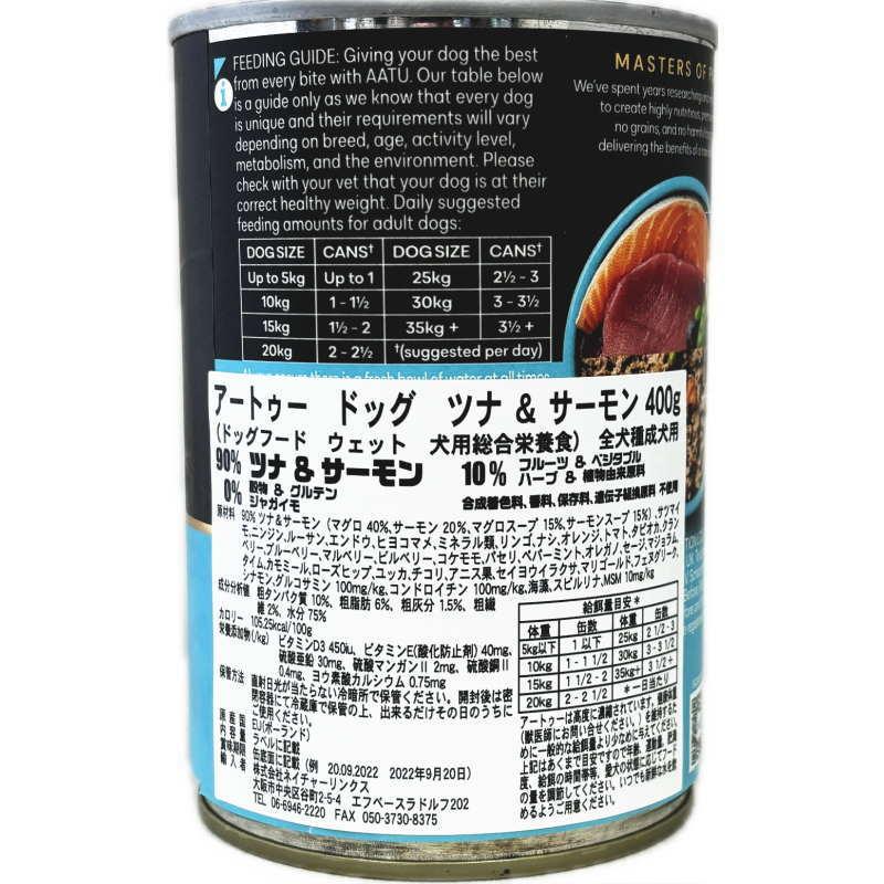 最短賞味2028.9・AATU アートゥー ツナ＆サーモン 400g缶 成犬用ウェット 総合栄養食 正規品aa14887 | アートゥー | 03
