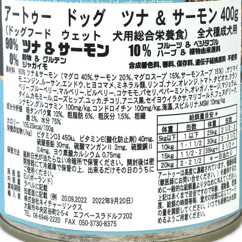 最短賞味2028.9・AATU アートゥー ツナ＆サーモン 400g缶 成犬用ウェット 総合栄養食 正規品aa14887 | アートゥー | 04