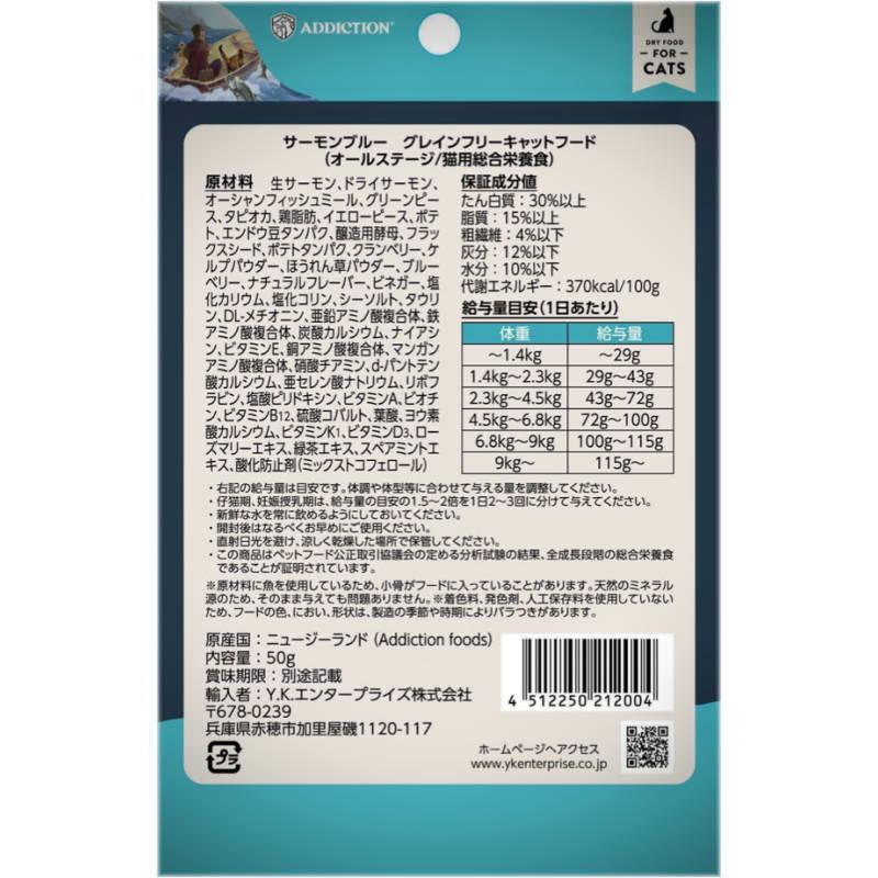 NEW 最短賞味2027.6.20・アディクション 猫 サーモンブルー 50g全猫種全年齢用 有料サンプル正規品adc12004 | YKエンタープライズ | 02