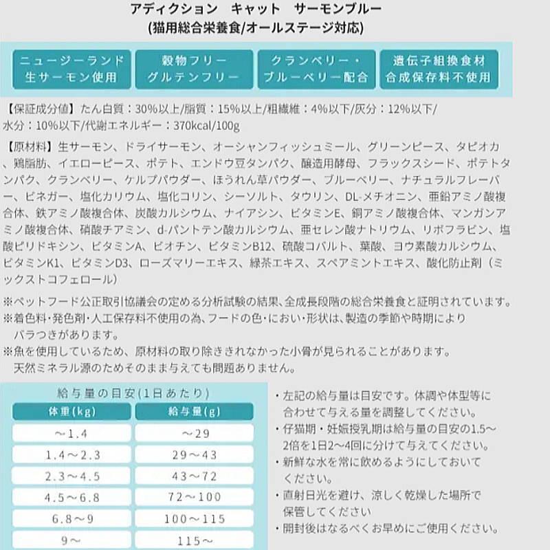 NEW 最短賞味2027.6.20・アディクション 猫 サーモンブルー 50g全猫種全年齢用 有料サンプル正規品adc12004 | YKエンタープライズ | 06