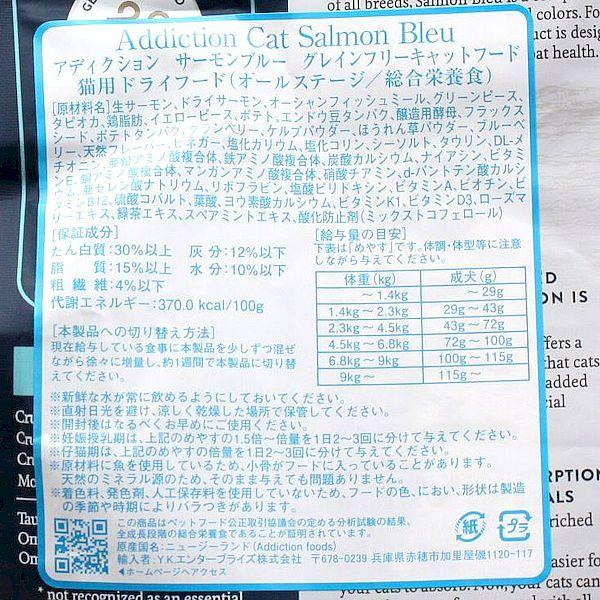 最短賞味2027.8.16・アディクション 猫 サーモンブルー1.8kg全猫種全年齢用 キャットフード正規品adc12059の画像