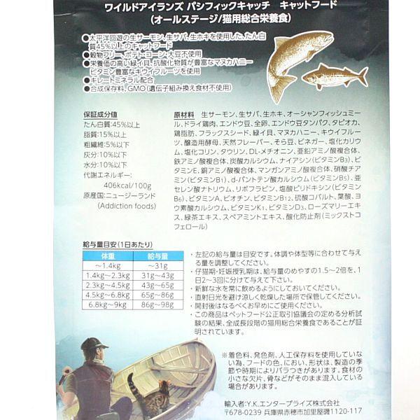 最短賞味2027.8.15・アディクション 猫 ワイルドアイランズ キャット パシフィックキャッチ300g全年齢猫用ドライ正規品adc12070 | YKエンタープライズ | 03