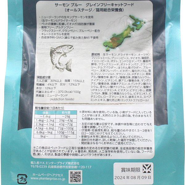 最短賞味2027.10.20・アディクション 猫 サーモンブルー 900g全猫種全年齢用 キャットフード正規品adc12080 | YKエンタープライズ | 03