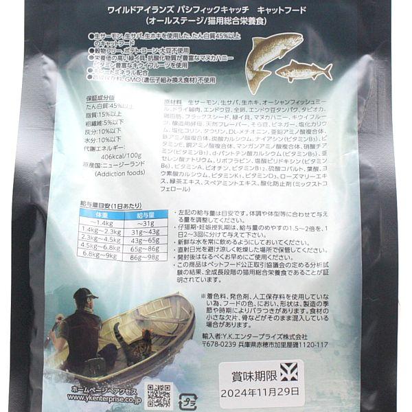 最短賞味2027.1.5・アディクション 猫 ワイルドアイランズ キャット パシフィックキャッチ900g全年齢猫用ドライ正規品adc12087 | YKエンタープライズ | 03