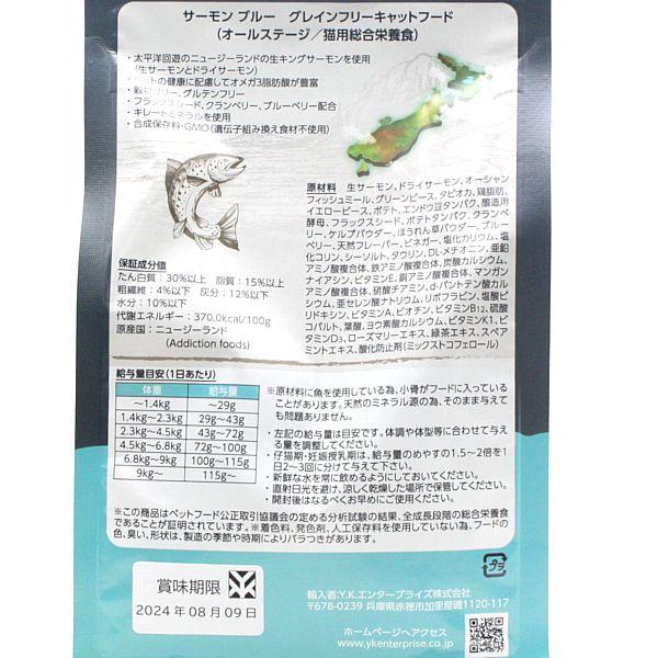 最短賞味2027.10.20・アディクション 猫 サーモンブルー 300g全猫種全年齢用 キャットフード正規品adc12097 | YKエンタープライズ | 02
