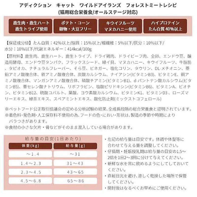 NEW 最短賞味2027.8.21・アディクション 猫 ワイルドアイランズ キャット フォレストミート50g全年齢猫用 有料サンプル正規品adc12100 | YKエンタープライズ | 05