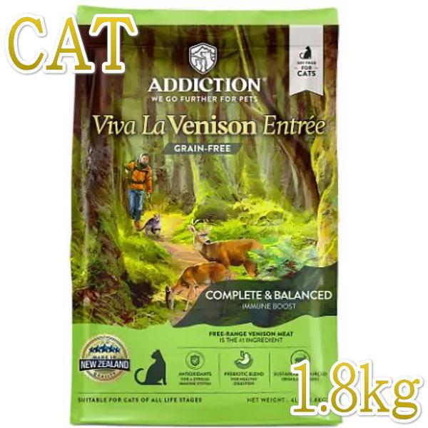 最短賞味2028.1.23・アディクション 猫 ビバ・ラ・ベニソン 1.8kg全年齢猫用キャットフード正規品adc12158 | YKエンタープライズ