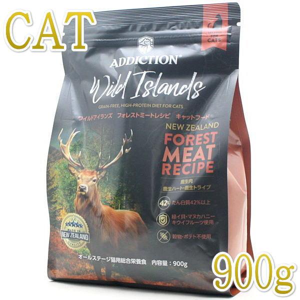 最短賞味2027.5.9・アディクション 猫 ワイルドアイランズ キャット フォレストミート900g全年齢猫用ドライ正規品adc12186 | YKエンタープライズ