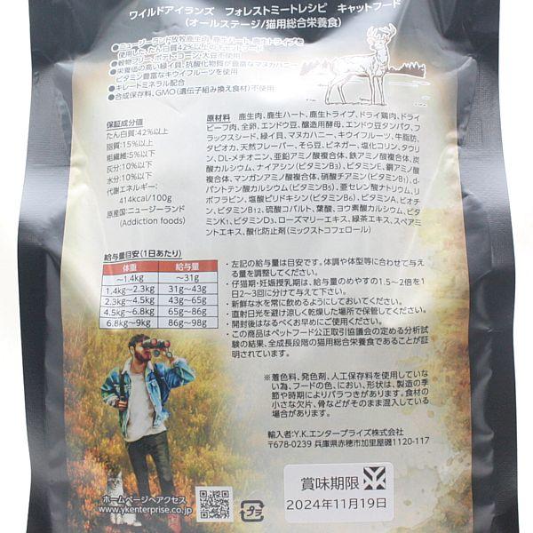 最短賞味2027.5.9・アディクション 猫 ワイルドアイランズ キャット フォレストミート900g全年齢猫用ドライ正規品adc12186 | YKエンタープライズ | 03