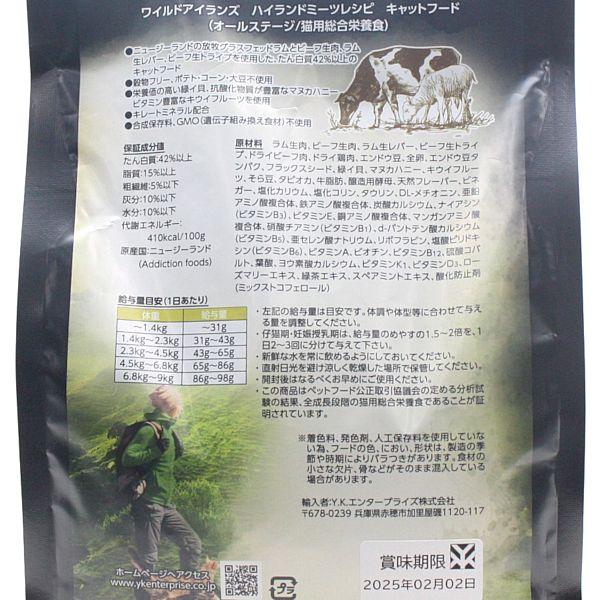 最短賞味28.1.18・アディクション 猫 ワイルドアイランズ キャット ハイランドミーツ900g全年齢猫用ドライ正規品adc12285 | YKエンタープライズ | 03