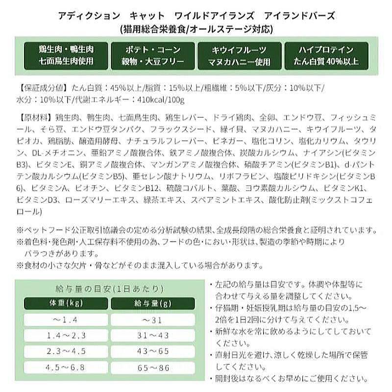 NEW 最短賞味2027.5.10・アディクション 猫 ワイルドアイランズ キャット アイランドバーズ50g全年齢猫用 有料サンプル正規品adc12803 | YKエンタープライズ | 05