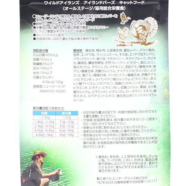 最短賞味2027.5.10・アディクション 猫 ワイルドアイランズ キャット アイランドバーズ300g全年齢猫用ドライ正規品adc12872 | YKエンタープライズ | 03