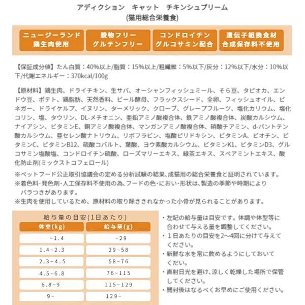 最短賞味2027.10.16・アディクション 猫 チキンシュプリーム 300g成猫用キャットフード正規品adc12899 | YKエンタープライズ | 03