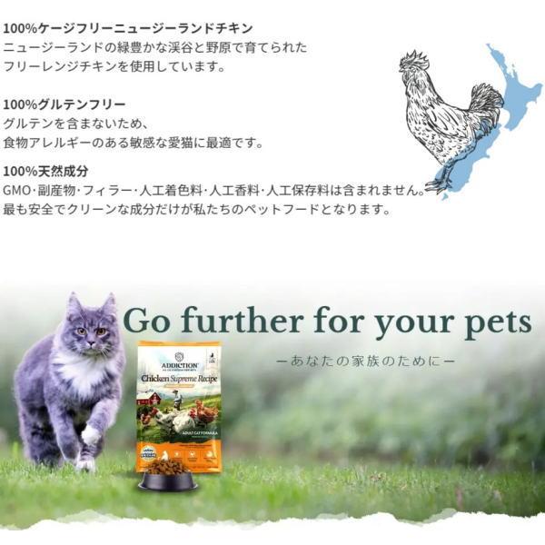 最短賞味2027.10.16・アディクション 猫 チキンシュプリーム 300g成猫用キャットフード正規品adc12899 | YKエンタープライズ | 04