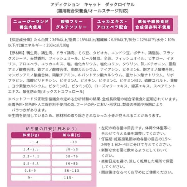 最短賞味2027.9.19・アディクション 猫 ダックロイヤル 1.8kg全年齢猫用キャットフード正規品adc74170 | YKエンタープライズ | 03