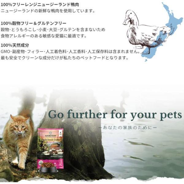 最短賞味2027.9.19・アディクション 猫 ダックロイヤル 1.8kg全年齢猫用キャットフード正規品adc74170 | YKエンタープライズ | 04