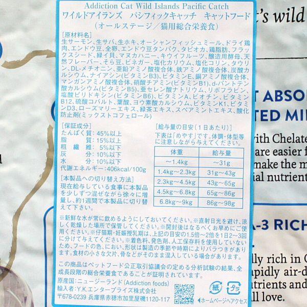 最短賞味2027.8.15・アディクション 猫 ワイルドアイランズ キャット パシフィックキャッチ1.8kg全年齢猫用ドライ正規品adc79236 | YKエンタープライズ | 03