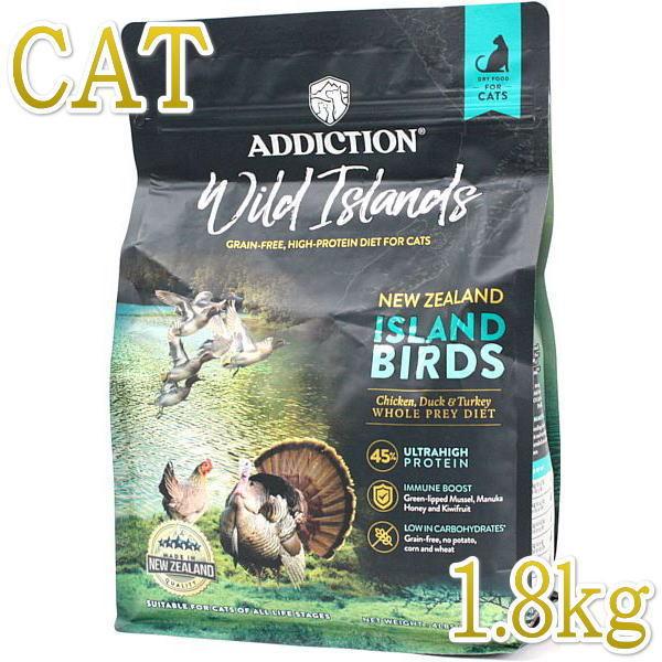 最短賞味2027.5.10・アディクション 猫 ワイルドアイランズ キャット アイランドバーズ1.8kg全年齢猫用ドライ正規品adc79250 | YKエンタープライズ