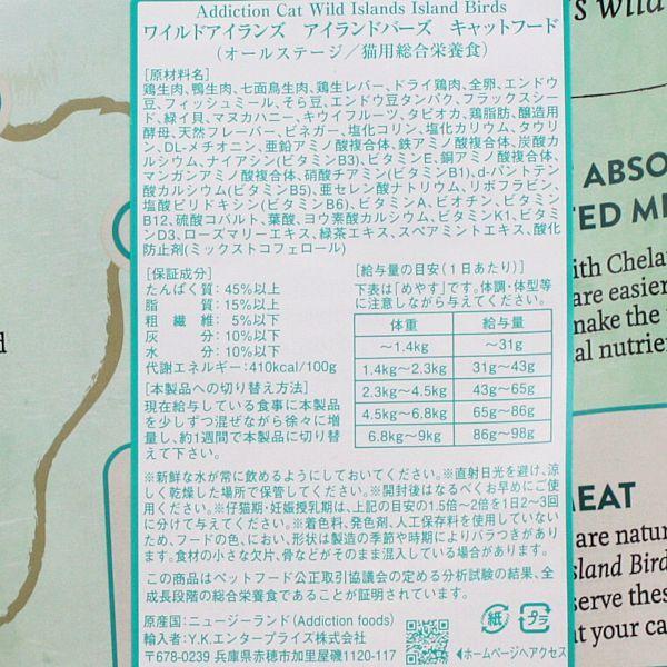 最短賞味2027.5.10・アディクション 猫 ワイルドアイランズ キャット アイランドバーズ1.8kg全年齢猫用ドライ正規品adc79250 | YKエンタープライズ | 03